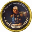 Изделие кондитерское Медаль сувенирная Шоколадный дом Российские полководцы, 60 г