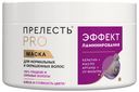 Маска д/волос Прелесть Pro Эффект Ламинирования 500мл