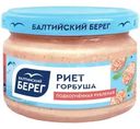 Риет Балтийский берег Горбуша подкопченная рубленая лососевый 180г