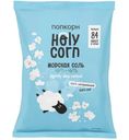Попкорн Holy Corn морская соль, 20г