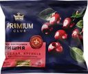 Вишня быстрозамороженная PREMIUM CLUB без косточки
