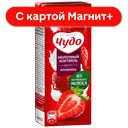 Молоко ЧУДО, 2%, клубника, 200мл