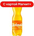 ДОБРЫЙ Напиток б/а сил/газ апелс 1,5л пл/бут (МултонПарт):9