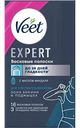Восковые полоски для чувствительной кожи зоны бикини и подмышек Veet Expert с маслом миндаля, 16шт.