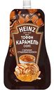 Соус Heinz Вкус Тоффи Карамель, 200г