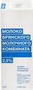 Молоко ультрапастеризованное БМК 2,5%, без змж, 975мл