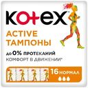 Тампоны Kotex Active нормал, 16шт