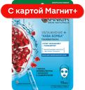 GARNIER Маска тканевая Увлажнение+Аква Бомба32мл(Лореаль):20
