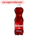 ДОБРЫЙ Напиток Кола безалкогольный сильногазированный, 0,5 