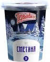 Сметана Первый вкус 20% БЗМЖ 400г