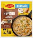 Смесь для курицы Maggi в сливочно-грибном 26г
