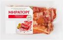 Ребрышки Мираторг По-Домашнему варено-копченые весовые 500г (409,90₽/1кг)