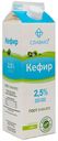 Кефир 2,5%, 1000г