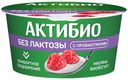 БЗМЖ Биойогурт без лактозы Актибио малина 3% 130г