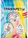Набор для декорирования яиц Домашняя кухня Трафареты , 15 предметов