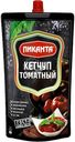 Кетчуп ПИКАНТА Томатный, 280г