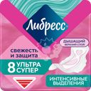 Прокладки гигиенические ЛИБРЕСС Ультра Супер c мягкой поверхностью, 8шт