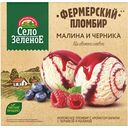 Мороженое пломбир Село Зелёное Ваниль Черника-Малина 15%, 200 г