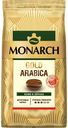 Кофе в зернах Monarch Голд Арабика натуральный жареный 200г