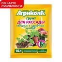 ГРУНТ Рассадный для овощей и  плодовых (Силигер-роуд), 10л
