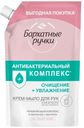 Крем-мыло Бархатные ручки Антибактериальный комплекс 500мл