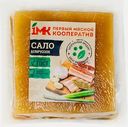 Сало Белорусское 1МК весовое