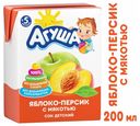 Сок «Агуша» яблоко и персик с мякотью с 5 мес, 200 мл
