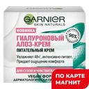 GARNIER Skin Naturals Алоэ-крем д/лица 50мл (Лореаль):6