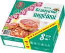 Котлеты из индейки Белорусские замороженные 560 г