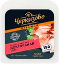 Колбаса вареная ЧЕРКИЗОВО ПРЕМИУМ Докторская ГОСТ, нарезка, 150г