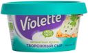 БЗМЖ Сыр творожный Violette с зеленью 70% 140г Россия