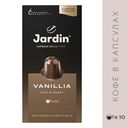 Кофе в капсулах Jardin Vanillia жар мол 10шт