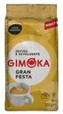 Кофе Gimoka Gran Gusto молотый 250г
