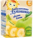 Сок Бабушкино Лукошко яблоко-банан с мякотью, 200 мл