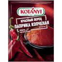 Паприка Kotanyi копчёная молотая, 25г