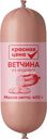 Ветчина Красная Цена из индейки 400г
