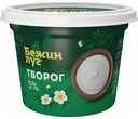 Творог мягкий Бежин луг 5%, 200 г