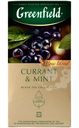 Чай Greenfield Currant&Mint чёрный байховый с ароматом смородины в пакетиках, 25х1.8г