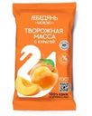 Творожная масса Лебедяньмолоко с сахаром и курагой 0% БЗМЖ 180г