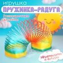 Игрушка "Пружинка-радуга", Play the Game, в ассортименте