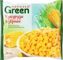 Кукуруза замороженная МОРОЗКО Green в зернах