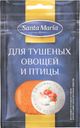 Приправа для тушёных овощей и птицы, Santa Maria, 25 г