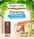 Сосиски из индейки ИНДИЛАЙТ Молочные, 440г
