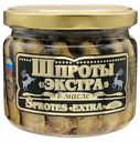 Шпроты Вкусные консервы экстра в масле 270 г