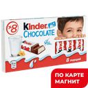 KINDER шоколад 100гр:10/40