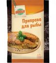 Приправа для рыбы Глобус, 30 г