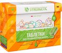 Таблетки для посудомоечных машин биоразлагаемые экологичные Synergetic All in one, 55 шт.
