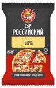 Сыр полутвердый «Маслозавод» Нытвенский Российский 50%, 200 г