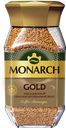 Кофе растворимый JACOBS Gold/Monarch Gold натуральный сублимированный, 
190г