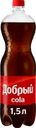 Напиток ДОБРЫЙ Кола низкокалорийный газированный